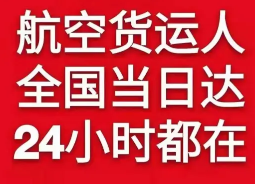 满洲里西郊机场快运货物、航空货运:物流行业各岗位招聘