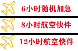 满洲里西郊机场快运快递公司,专业空运当天件